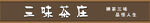茶庄门头