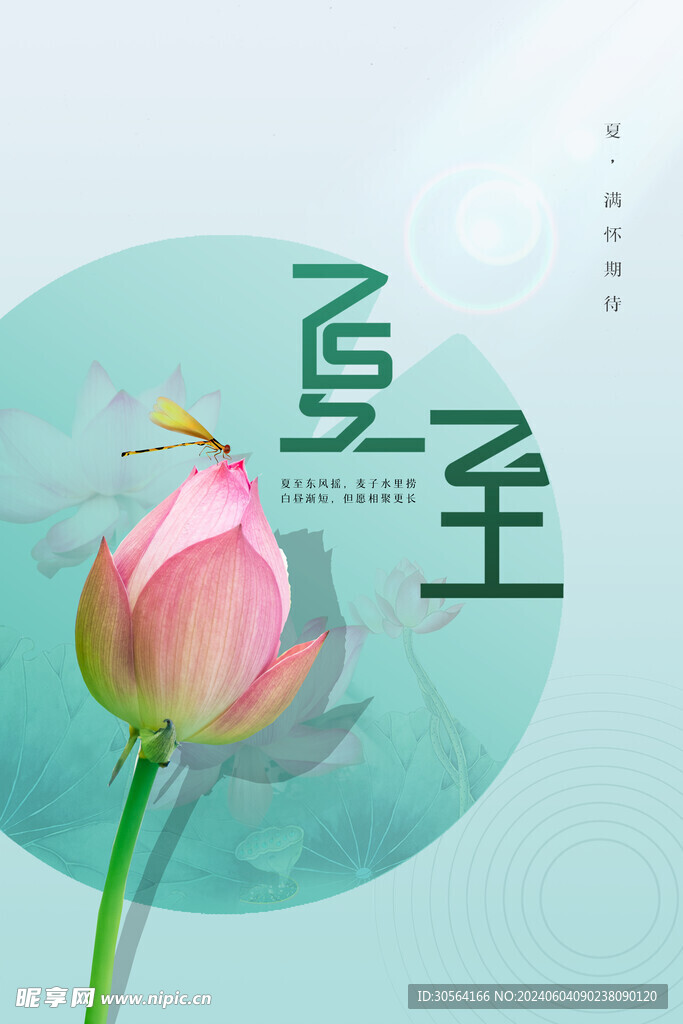 夏至