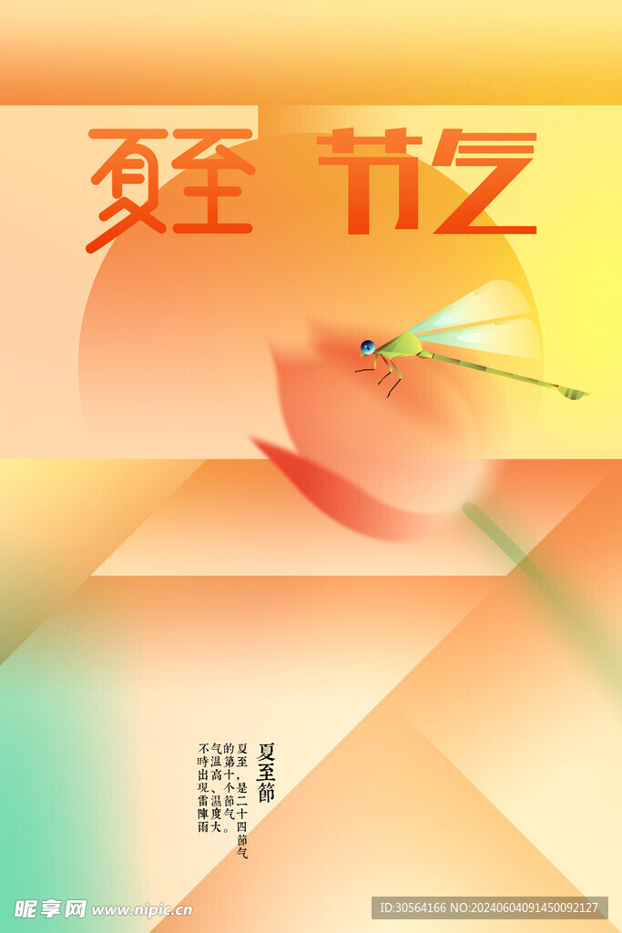 夏至