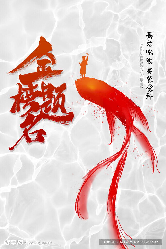 高考毕业季