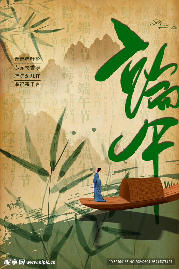 端午节