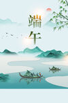 端午节