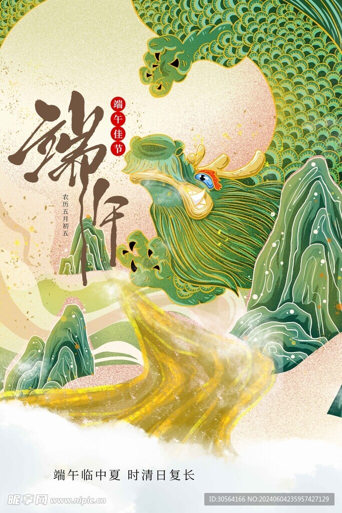 端午节