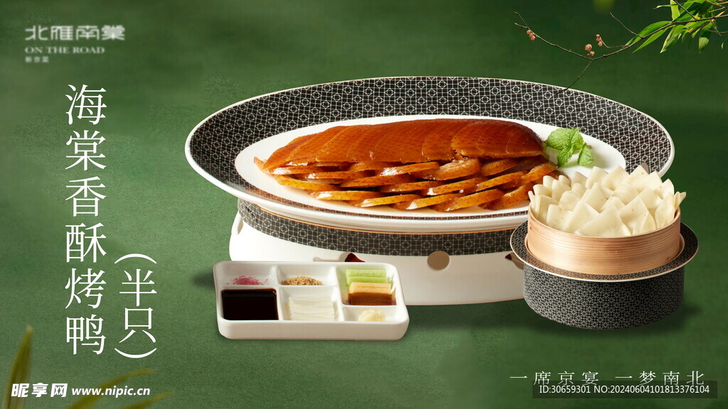香酥烤鸭
