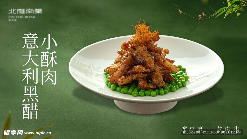 小酥肉