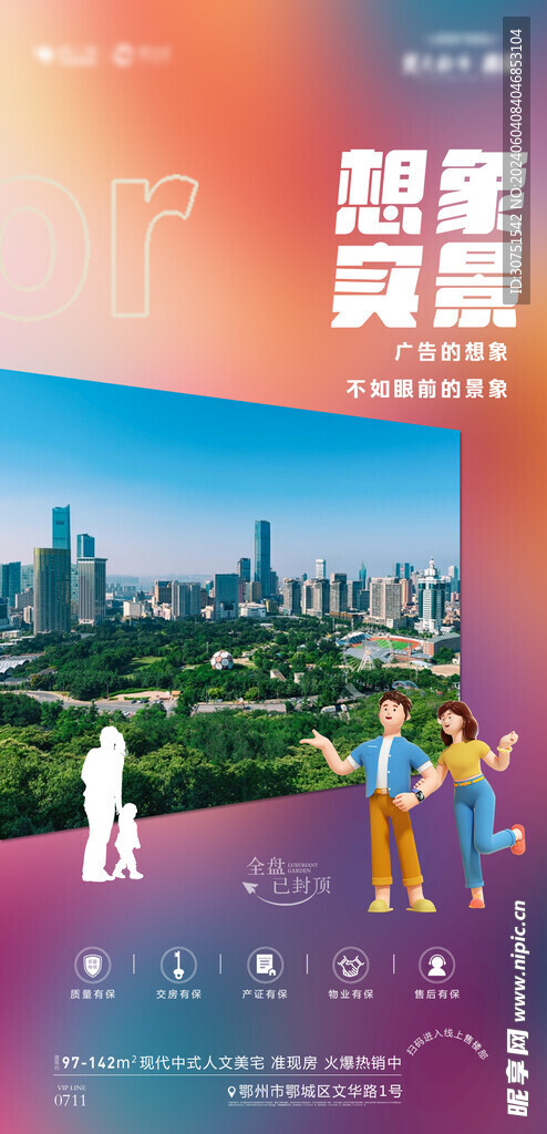 地产