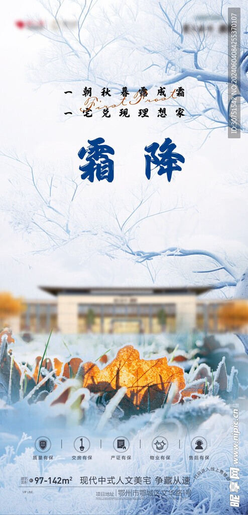 霜降