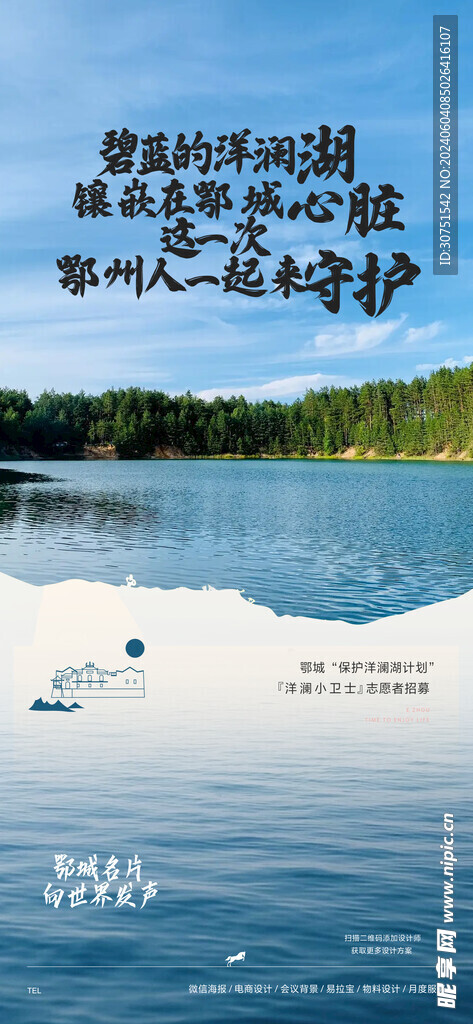 湖水