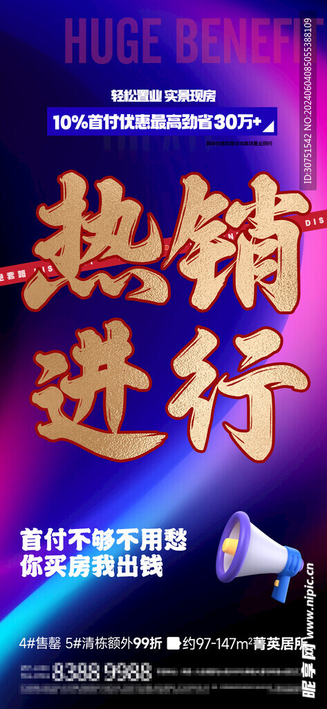 热销