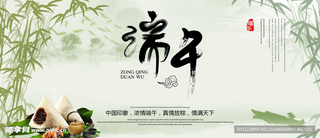 端午 