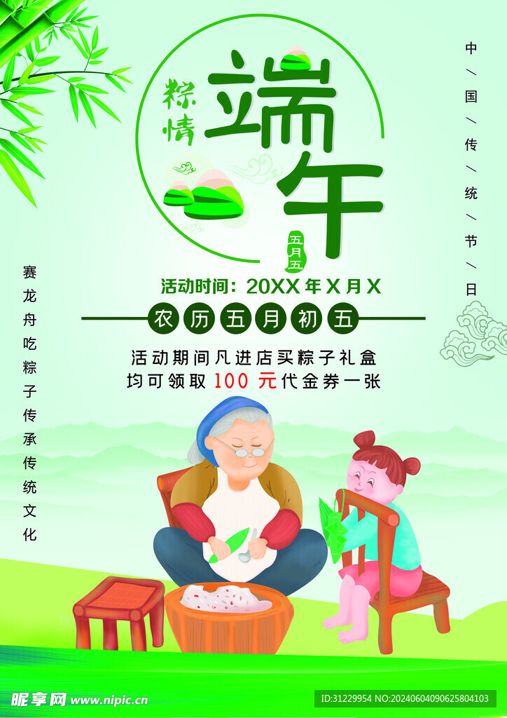 端午节 