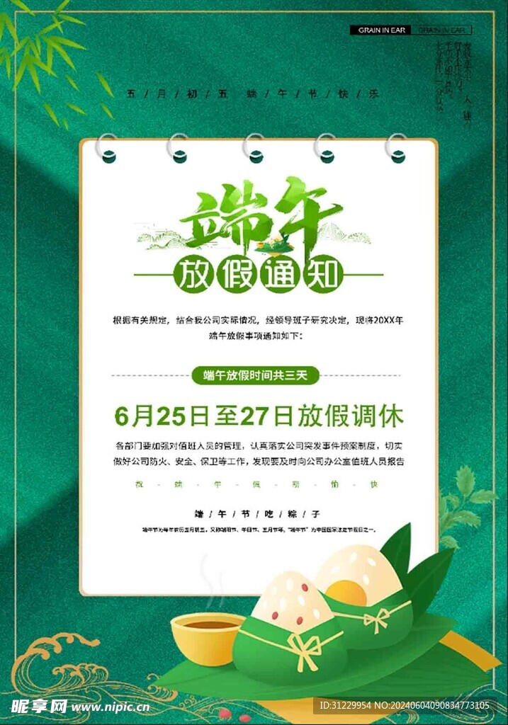  端午放假 