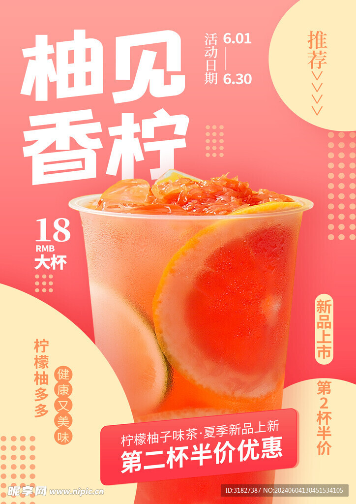 柚见香柠