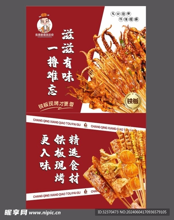 烤串