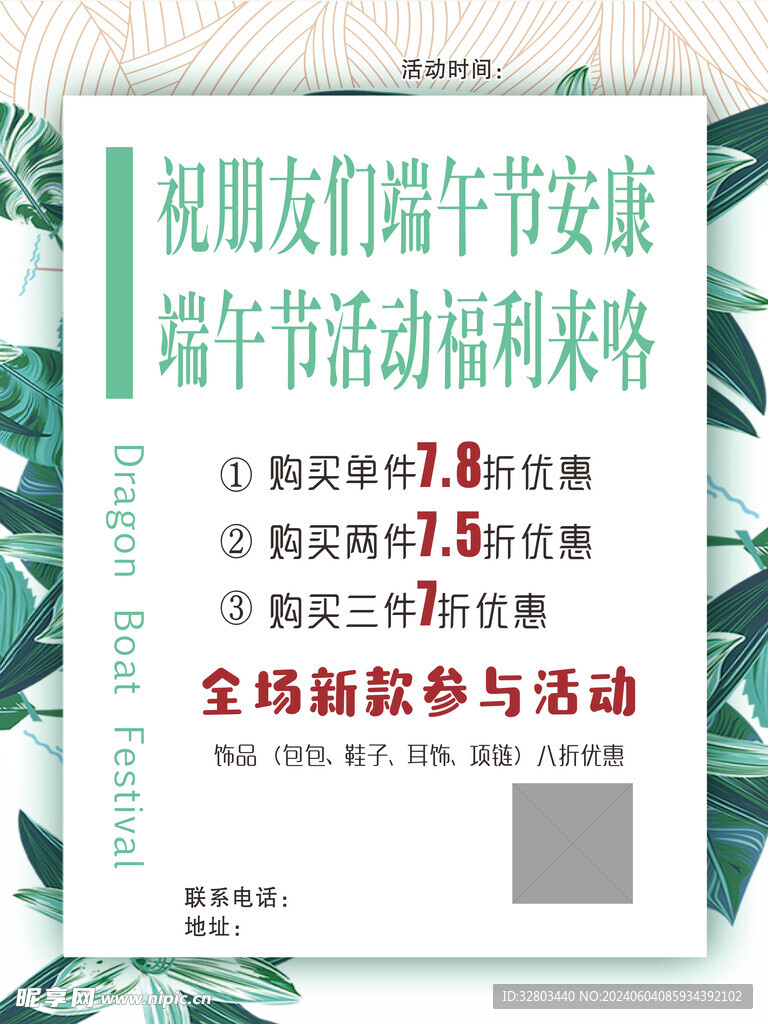 服装店端午节海报