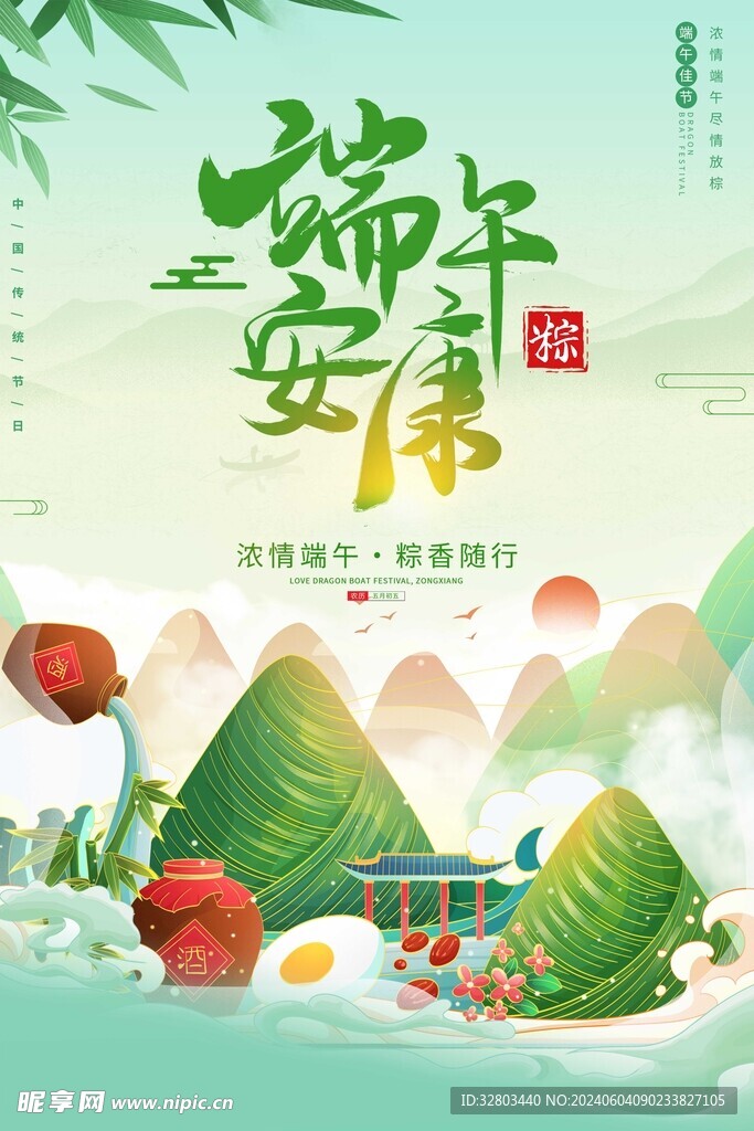 端午节安康海报
