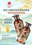 洗发水海报
