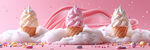 排列整齐的粉色甜筒冰激凌