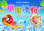 冰粉