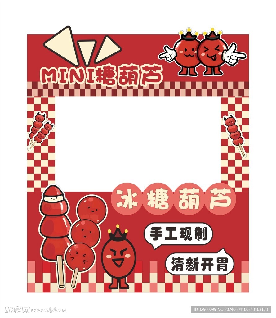 糖葫芦