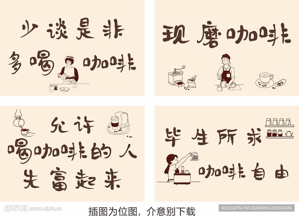咖啡文字简画