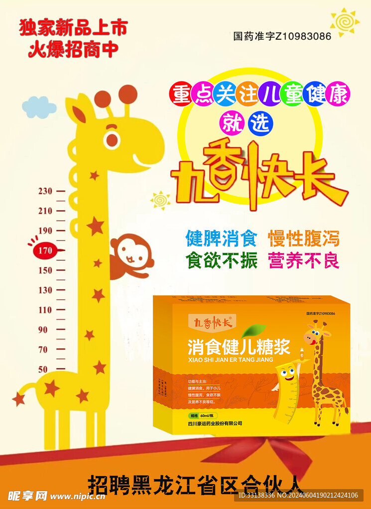 儿科药品医疗
