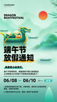 端午节放假通知