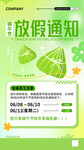 端午节放假通知