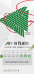 端午节放假通知