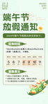 端午节放假通知
