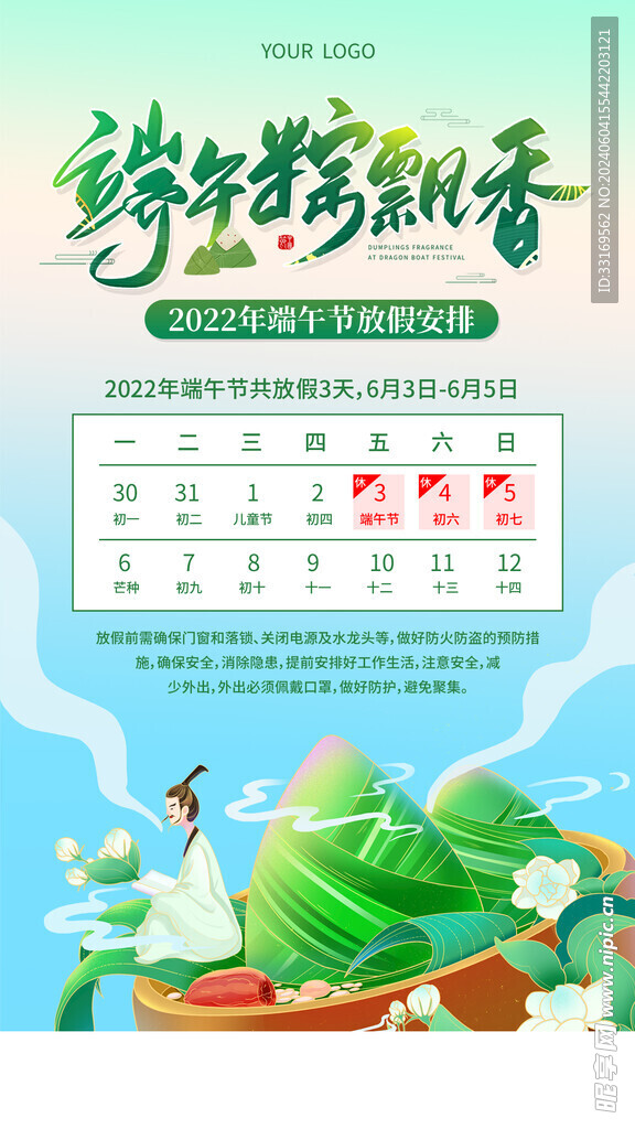 端午节放假通知