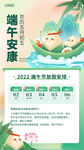 端午节放假通知