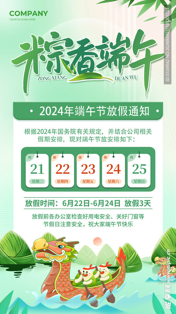端午节放假通知