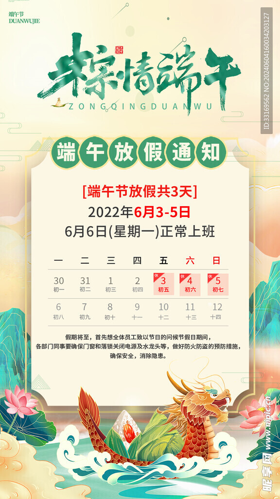 端午节放假通知