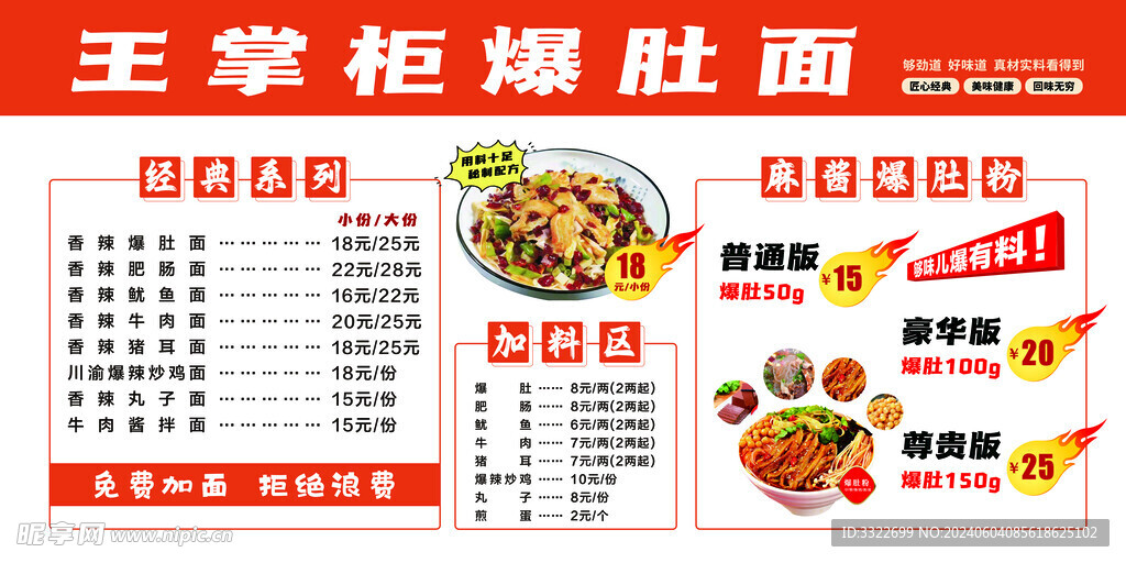 特色爆肚面菜单
