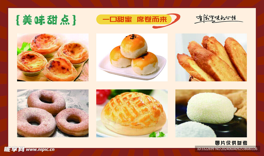 美味甜点海报
