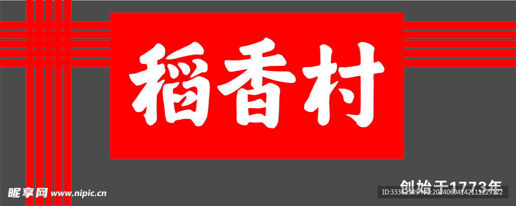 门头 牌匾