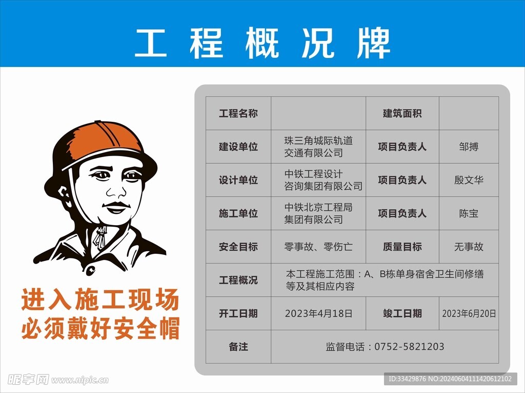 工程牌