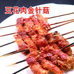 烤五花肉金针菇