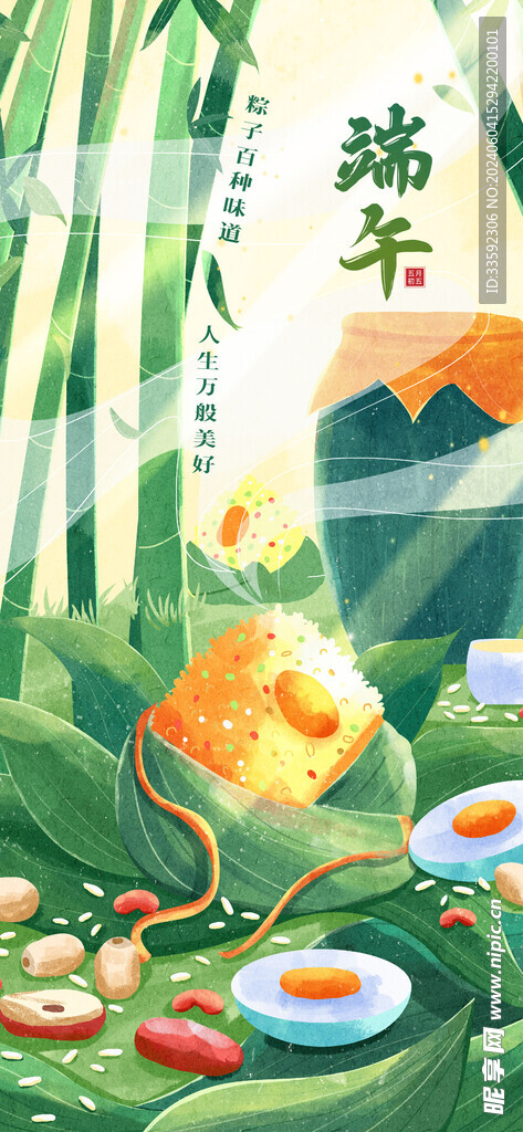 端午节