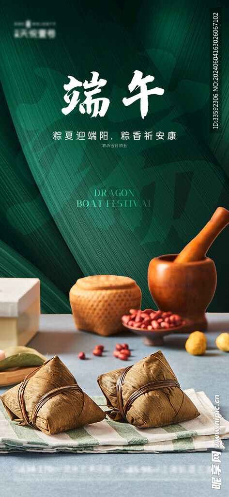 端午节海报