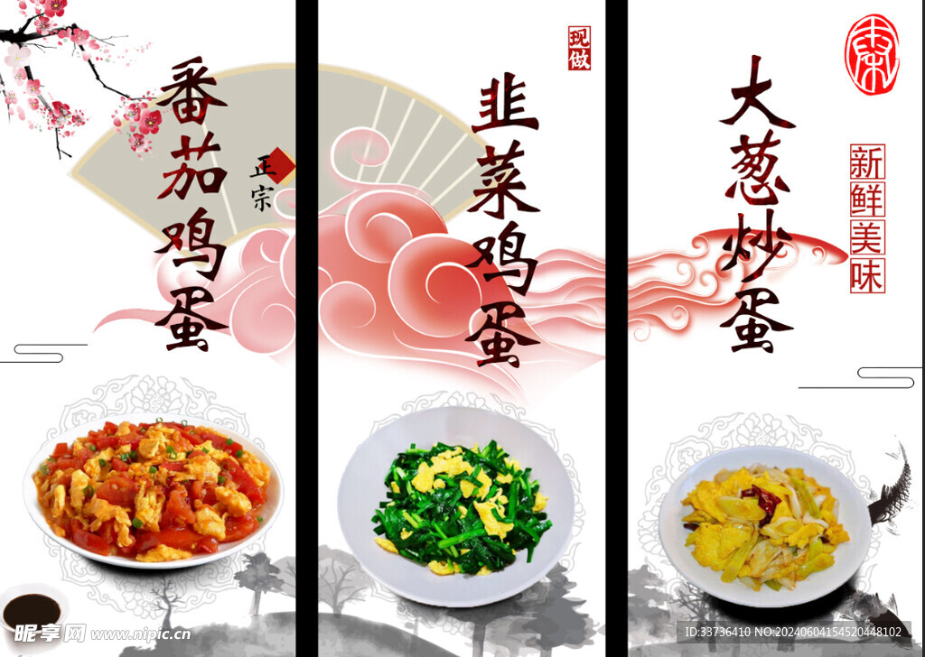 番茄鸡蛋