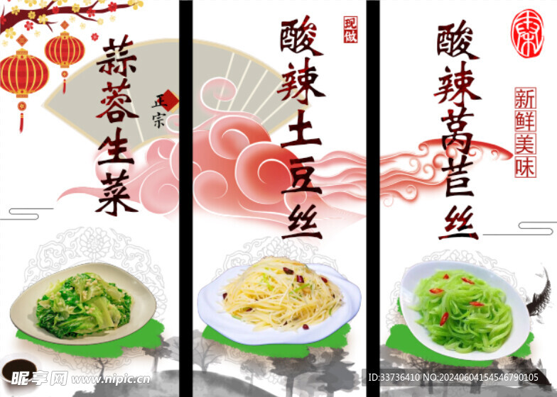 酸辣土豆丝
