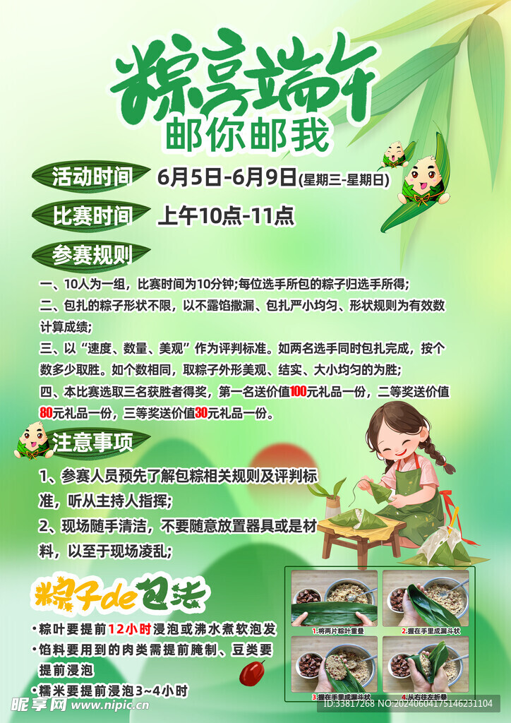 粽享端午
