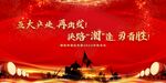 企业年会主视觉背景板
