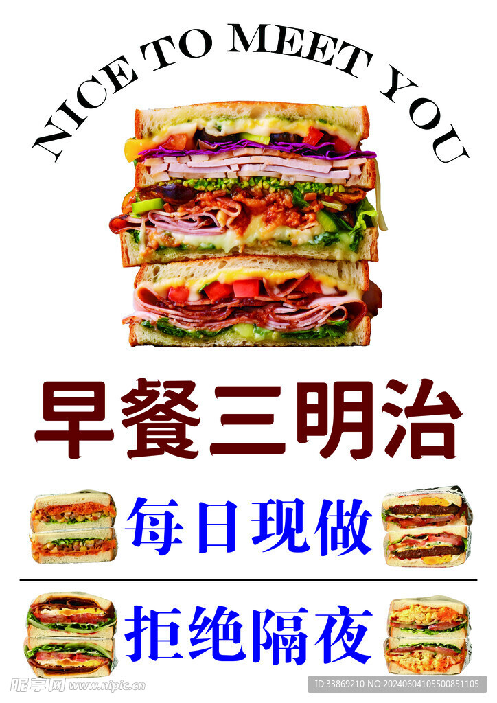早餐三明治
