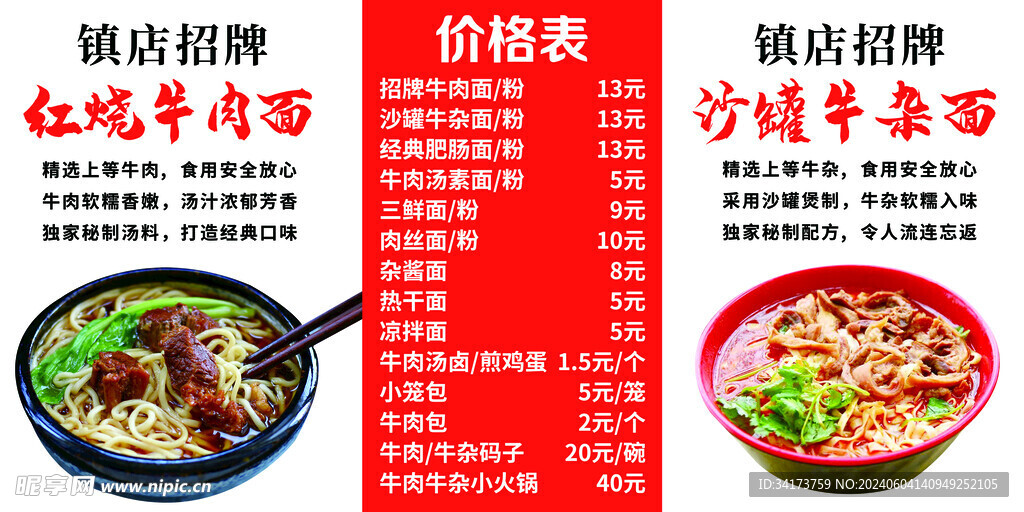 牛肉面