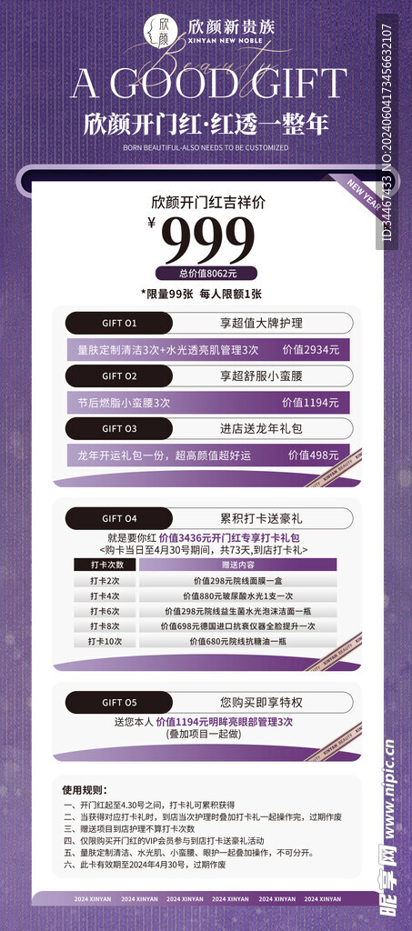 医美美业海报