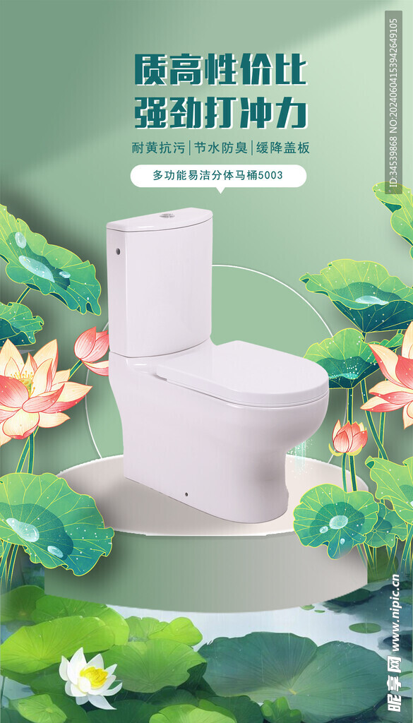 马桶海报图
