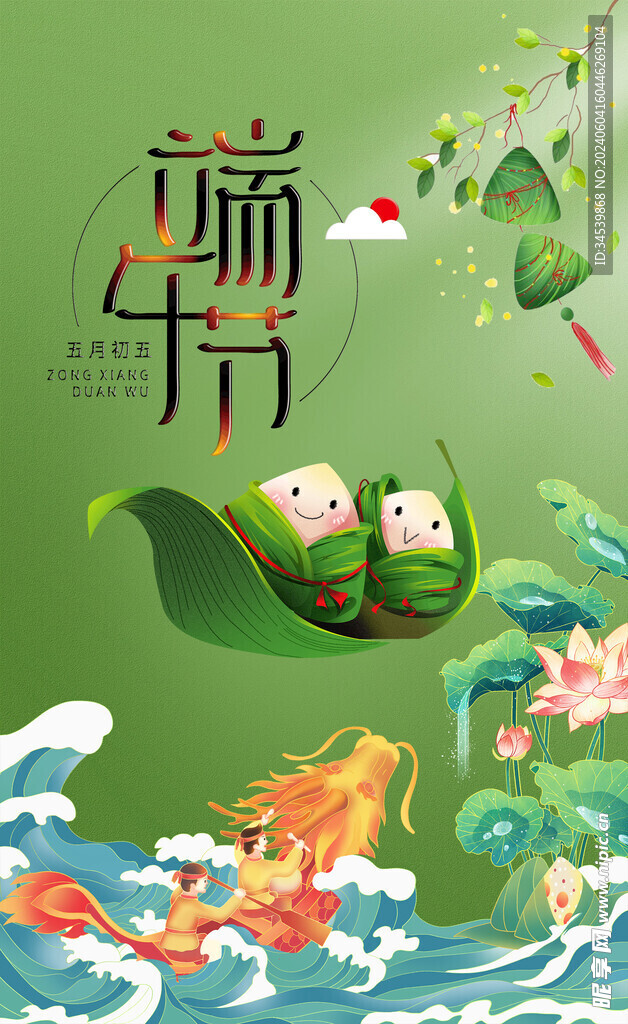 端午节海报